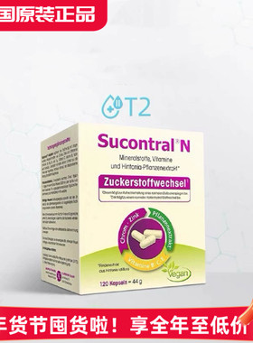 德国原装进口HARRAS哈纳斯胰岛素木血糖口服植物胶囊120粒