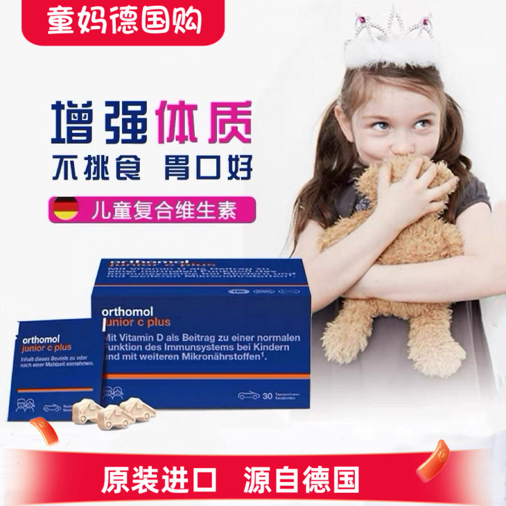 德国奥适宝儿童青少年复合维生素汽车糖B族维C营养VD钙铁锌免疫力