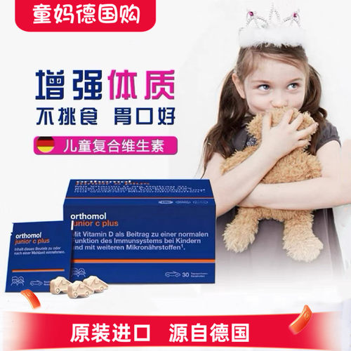 磨损德国奥适宝儿童青少年复合维生素汽车糖VB维CVD钙铁锌免疫力