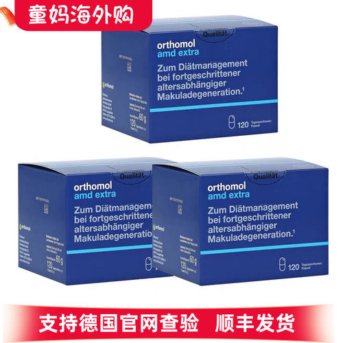 德国奥适宝叶黄素Orthomol AMD中老年视力眼底黄斑区营养素3盒