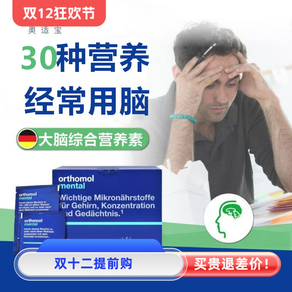德国奥适宝补脑Orthomol mental学生成人DHA鱼油银杏PS记忆力冲剂