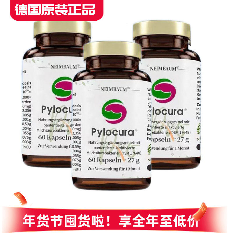 德国pylocura派洛库益生菌成人肠胃肠道罗伊氏乳酸菌propass