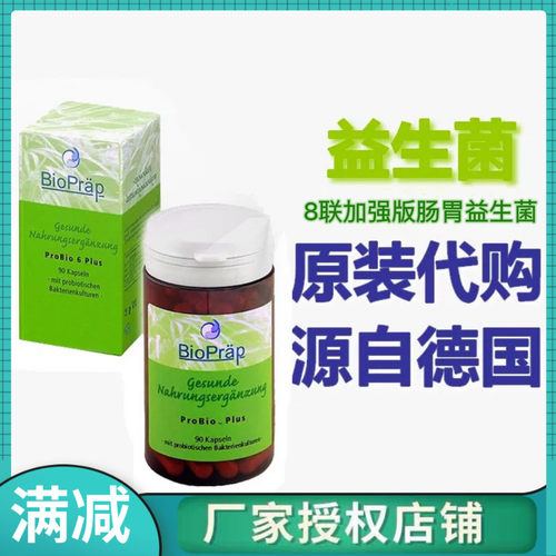Bioprap益生菌胶囊儿童便秘腹泻