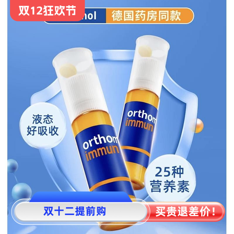 3月德国奥适宝Orthomol immun 男女复合维生素综合营养素口服液