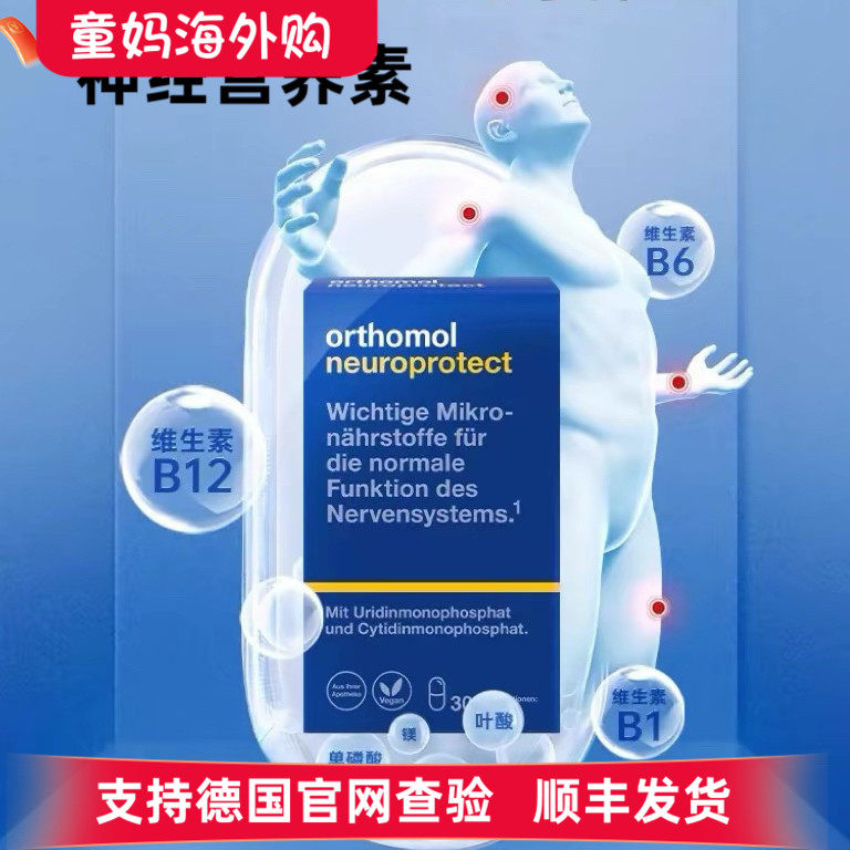 德国进口奥适宝综合VB维生素B12 B6族腰腿脑神经胶囊