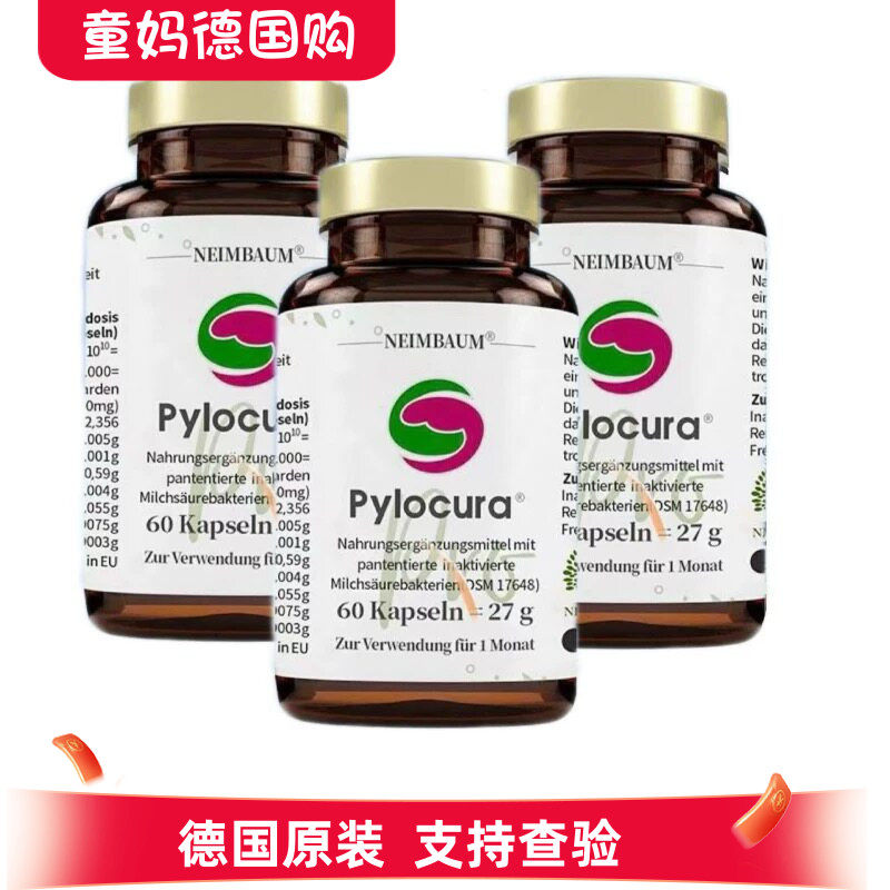 德国pylocura派洛库益生菌成人肠胃肠道罗伊氏乳酸菌propass