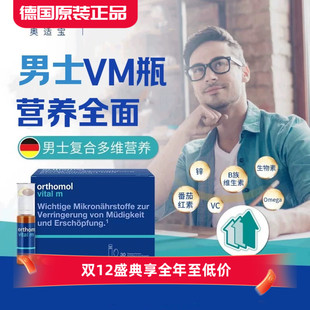 m综合营养素VM口服液 vital 德国奥适宝男士 复合维生素Orthomol