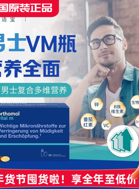 德国奥适宝男士复合维生素Orthomol vital m综合营养素VM口服液
