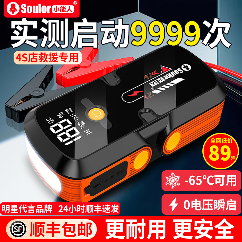 小能人车辆汽车应急电源12v启动