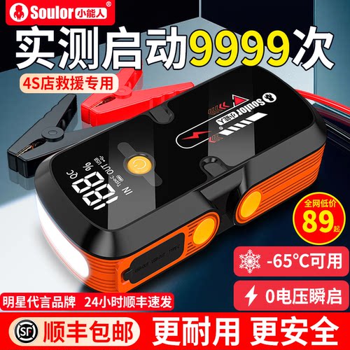 小能人车辆汽车应急电源12v启动
