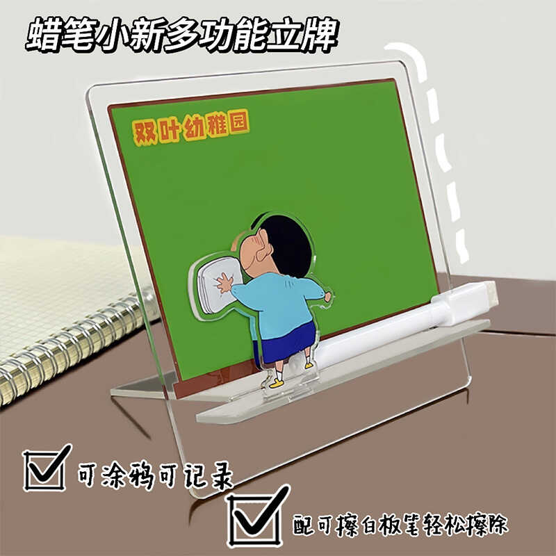 MUMU良品创意亚克力小新可擦拭写字板手机支架附带可擦笔动漫周边
