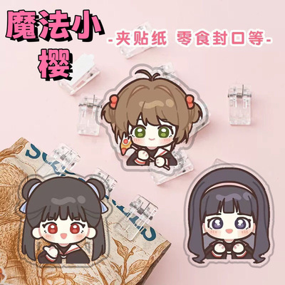 魔法少女小樱双面文件夹pp夹高颜值学生试卷文件收纳夹子动漫周边