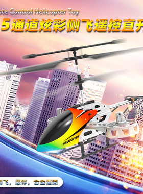 遥控直升飞机四通智能定高玩具