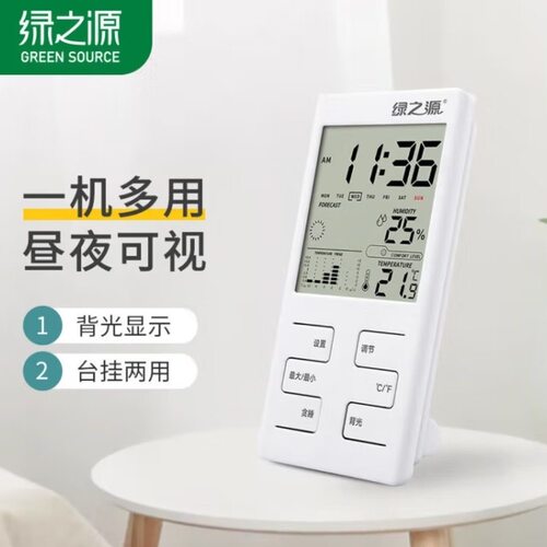 绿之源多功能电子温湿度计 家用温度计多功能电子温湿度计增强款