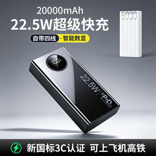 20000毫安大容量PD快充充电宝3C认证可上飞机自带线支持华为苹果