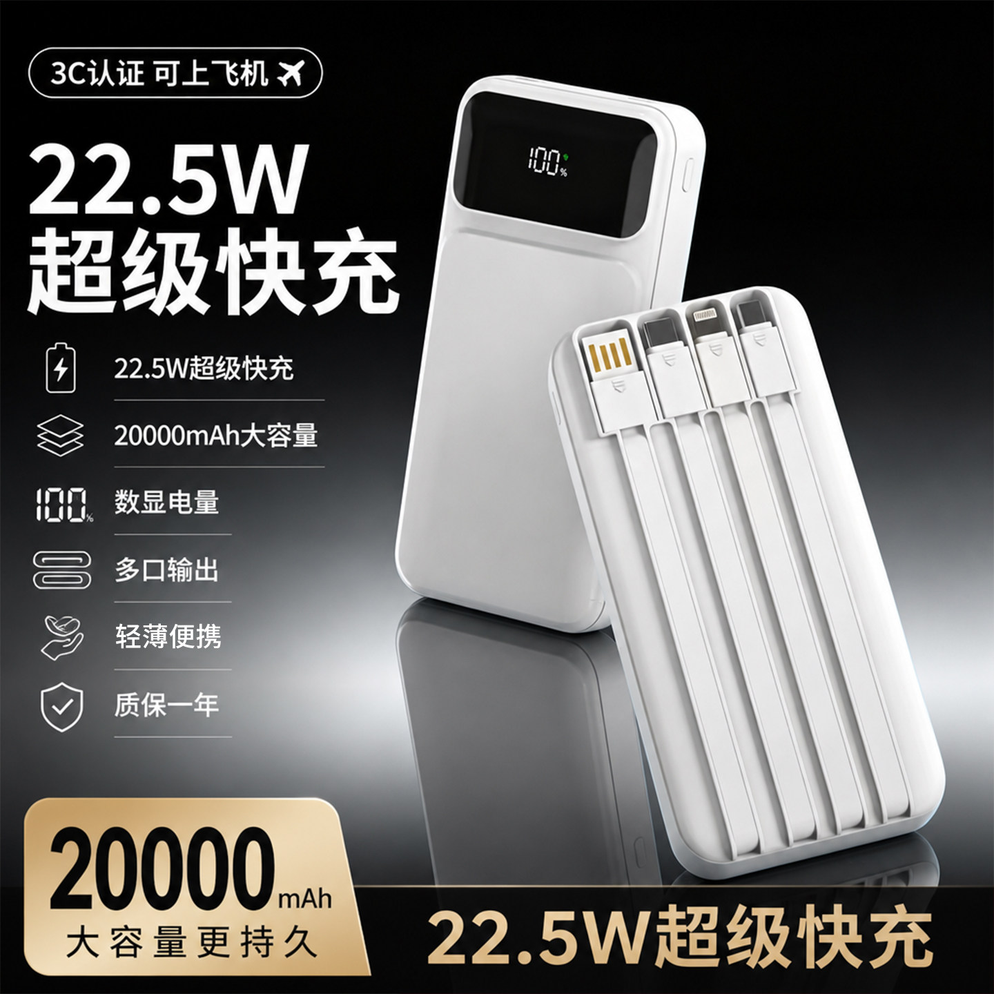 超级快充充电宝3C认证20000毫安22.5W轻薄便携新款自带线移动电源