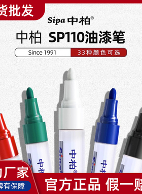 中柏油漆笔SP110粗3.0mm记号笔不掉色防水工业白色补漆汽车用黑金防水小牛摩托车轮胎笔