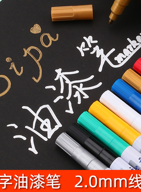中柏油漆笔高光绘画笔白色补漆笔中柏SP-103记号笔轮胎笔金色签字笔细头油性笔涂鸦手绘画衣服鞋子墓碑描字笔