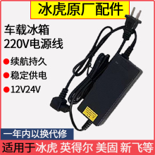 车载冰箱12v电源线转换插头冰虎220v转24v适配点烟器接头新飞家用