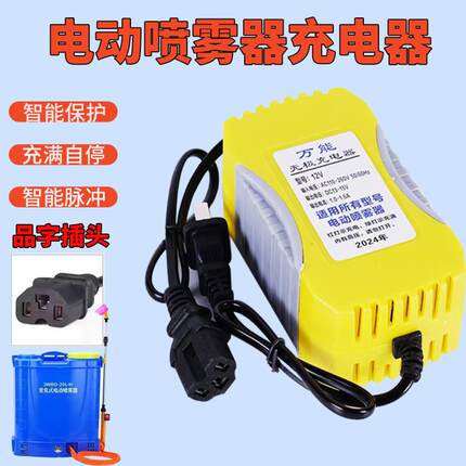 电动喷雾机器充电器通用配件大全12v电动锂电池3wbd16型背负式通