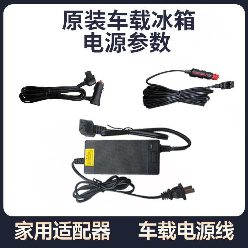 冰虎车载冰箱12v电源线适配器220插头转家适用英德尔骑炫新飞美固