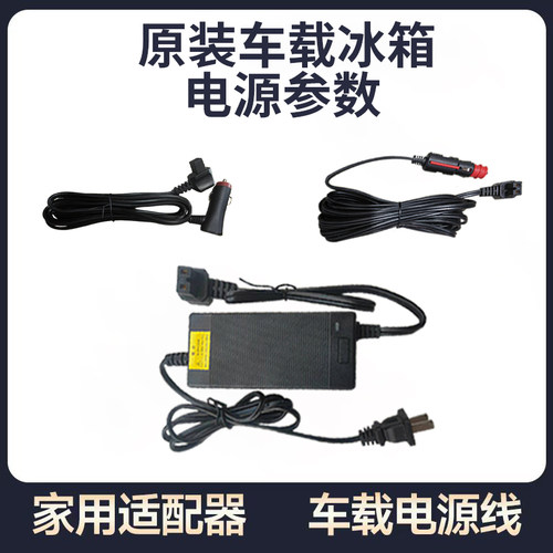 冰虎车载冰箱12v电源线适配器220插头转家适用英德尔骑炫新飞美固