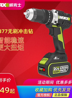 威克士WU377无刷锂电冲击钻150牛米大扭力工业级充电电钻电动工具