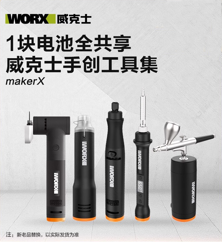 威克士MakerXwx744电烙铁