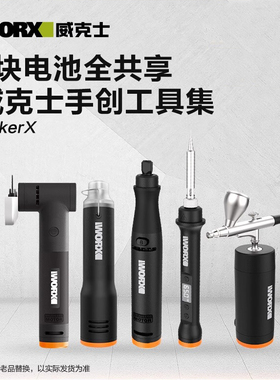 威克士MakerX 桌面精密设备维修 wx744电烙铁wa7160转换器