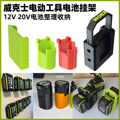适用威克士电池挂架大脚板电池整理收纳支架保护套防尘固定挂墙