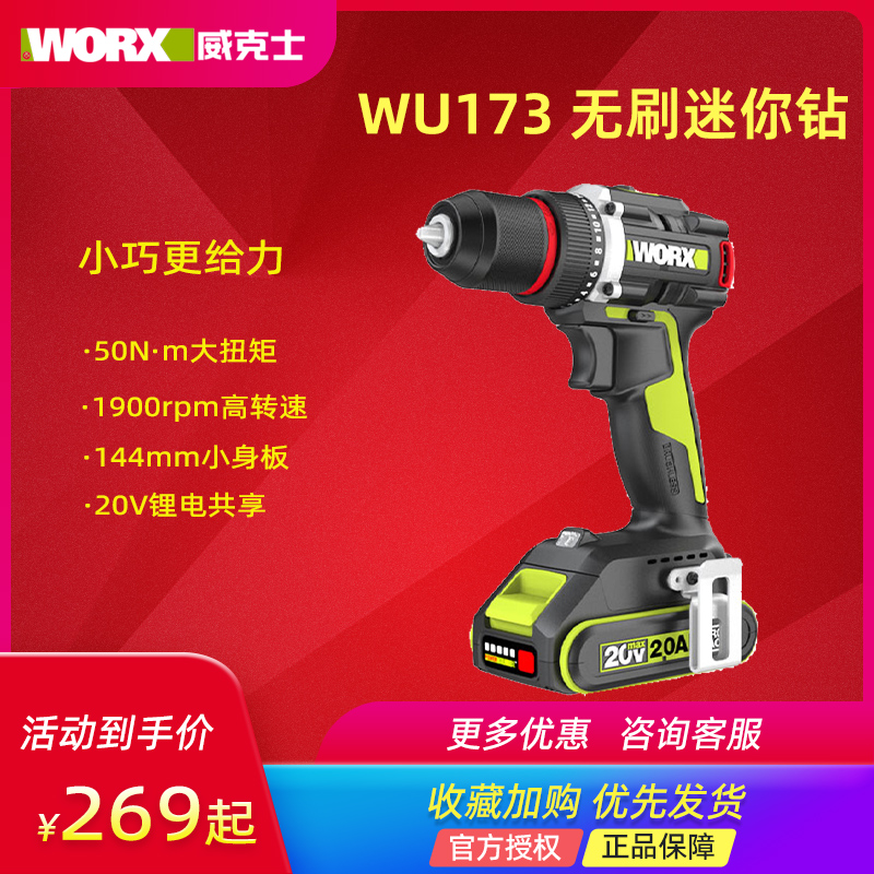 威克士WU173无刷充电手电钻