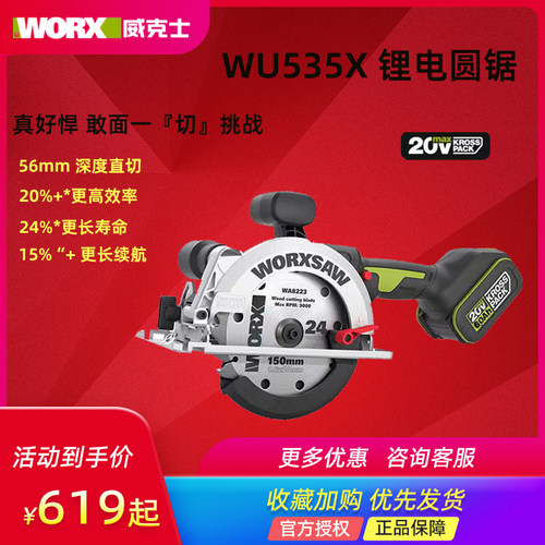 威克士WU535X无刷锂电锯