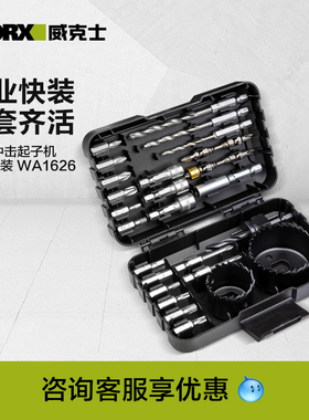 威克士WA1626 冲击起子机WU132附件套装加长加硬十字套筒电动螺丝