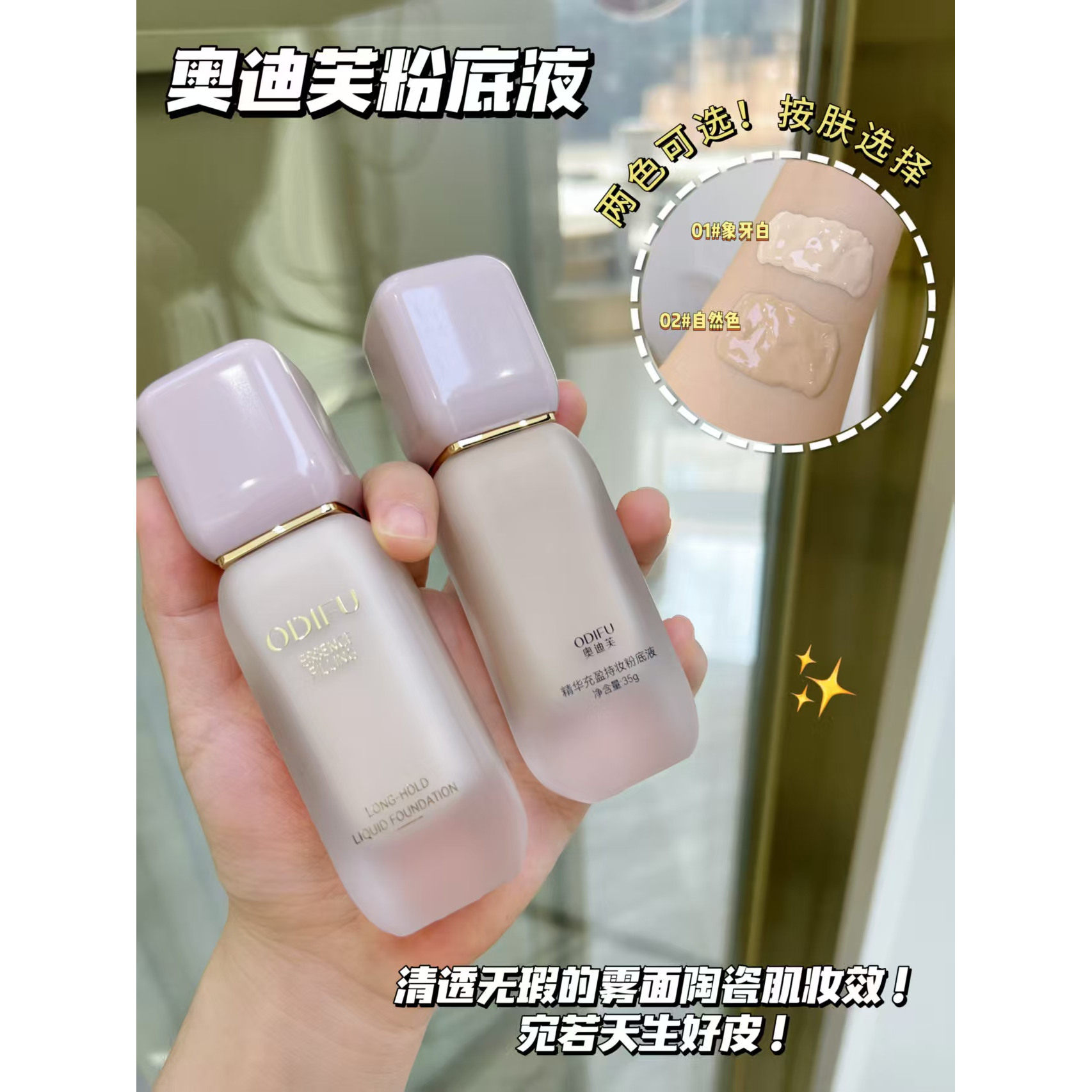 奥迪芙精华充盈持妆粉底液保湿奶粉底液/膏
