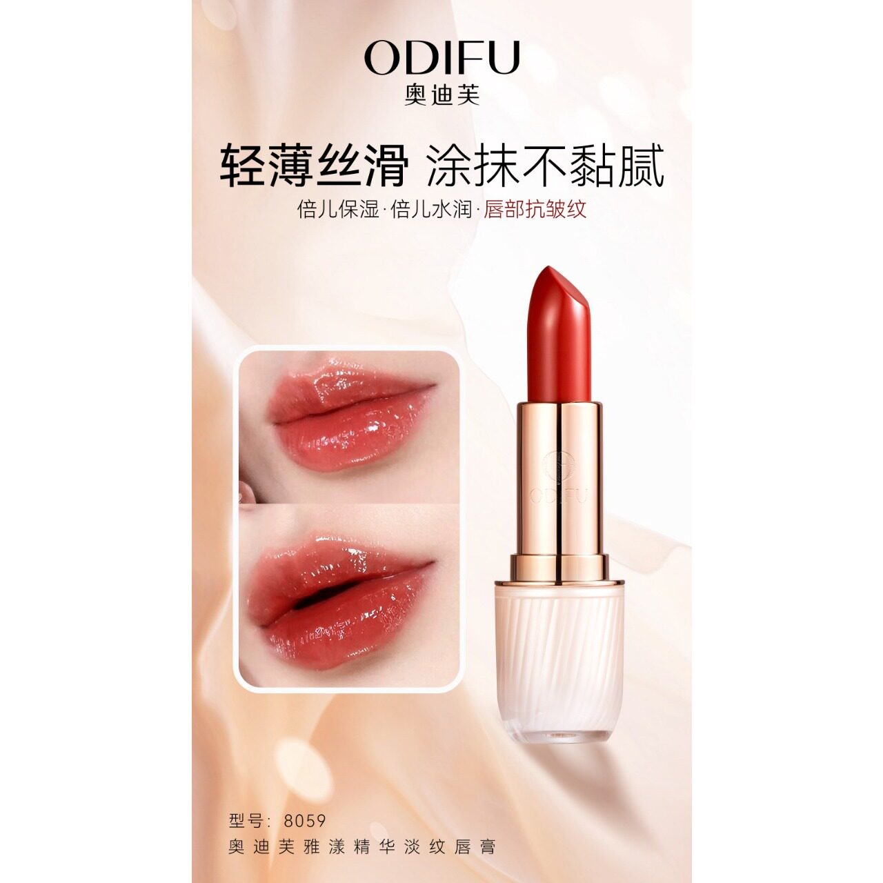 正品奥迪芙精华淡纹唇膏保湿水润清透不油腻温和色调抚纹口红