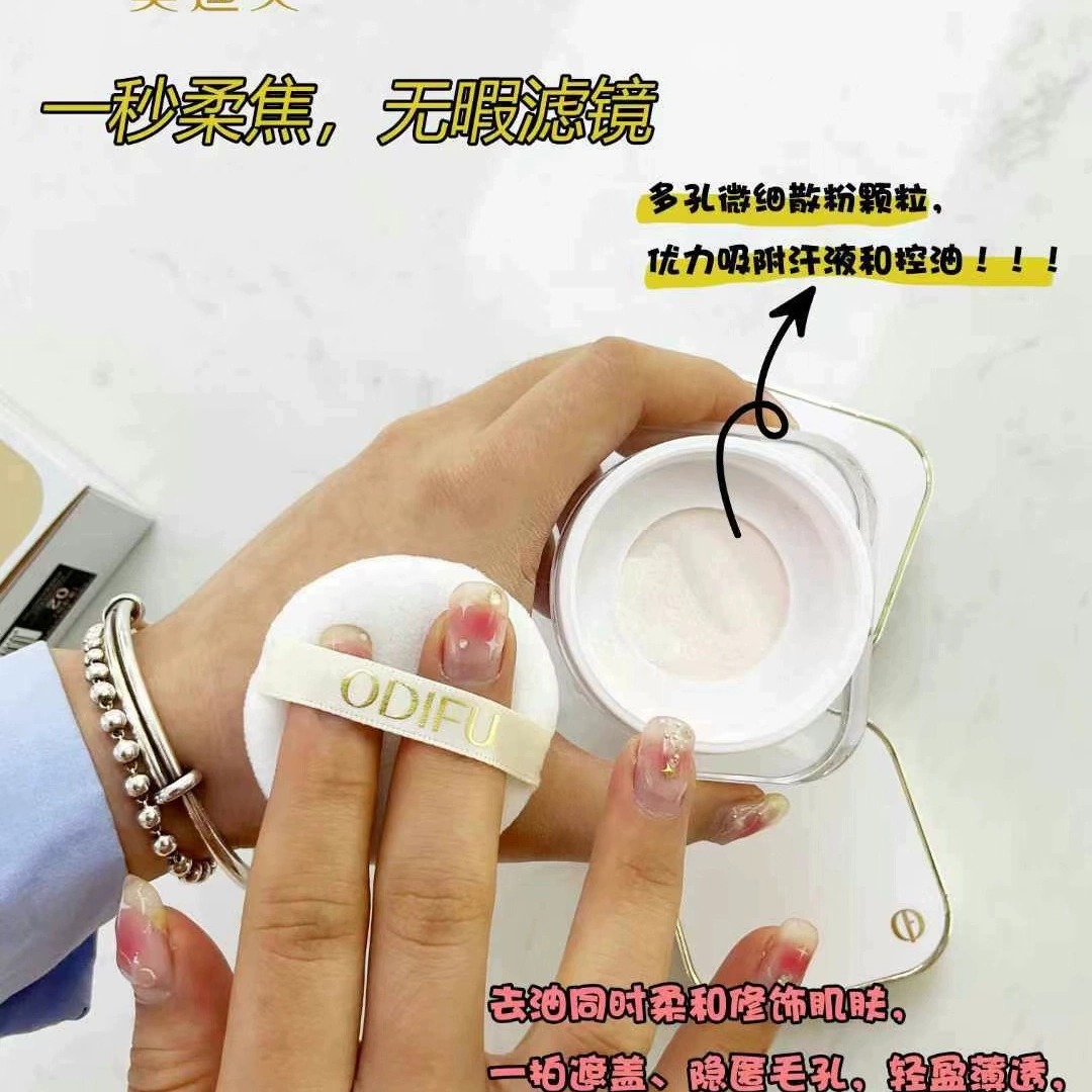 奥迪芙控油蜜粉哑光适合干油皮定妆粉散发定妆不脱妆遮瑕孕妇专用