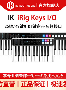 IK iRig Keys I/O 25键/49键音乐编曲电音 声卡录音功能 MIDI键盘