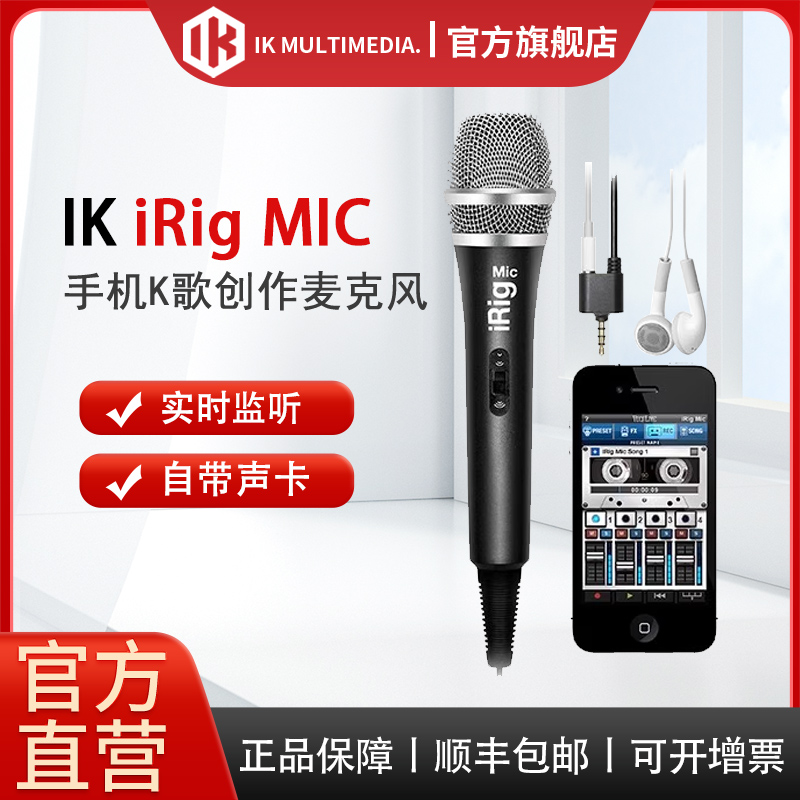 IK iRig Mic 手持话筒手机麦克风手机电脑k歌安卓苹果