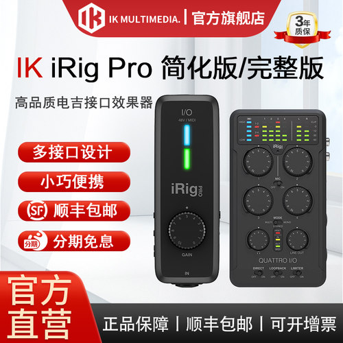 音频接口声卡IKiRigPro