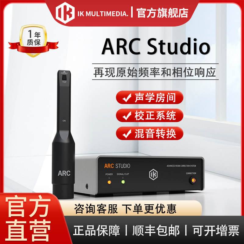 IK Multimedia ARC Studio声场监听音箱测量声卡软件IK校准盒子 乐器/吉他/钢琴/配件 音频接口 原图主图