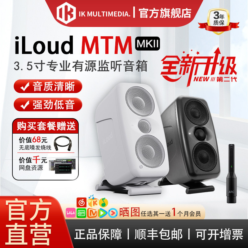 IK iLoud MTM MKII 3.5寸有源监听音箱 录音棚监听音响 ARC自校准