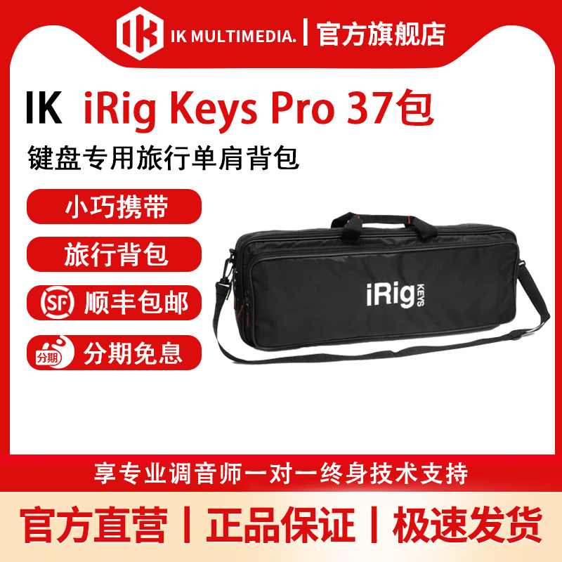 irigkeys专用旅行单肩背包键盘