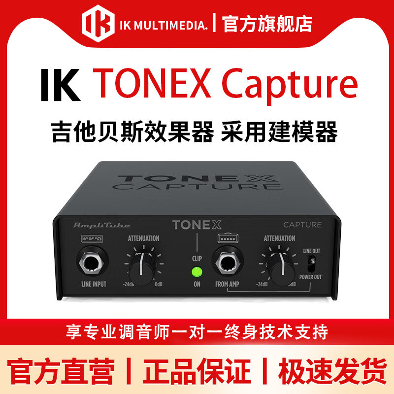 现货 IK MULTIMEDIA TONEX Capture 吉他贝斯效果器箱头模拟建模