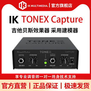 现货 IK MULTIMEDIA TONEX Capture 吉他贝斯效果器箱头模拟建模