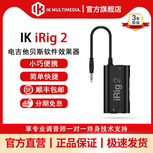 IKiRig2HD2HD-X吉他贝斯接口