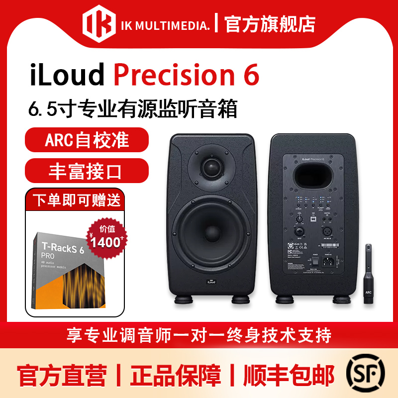 IK监听音箱手工制作官方旗舰店