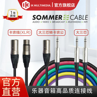 音箱连接线SOMMER Stage22进口卡农公对卡侬母XLR平衡线话筒音频