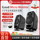 Monitor Micro MM监听音箱 iLoud 桌面3寸有源蓝牙音响录音ik