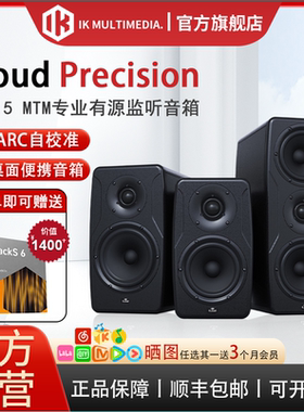 现货IK iLoud Precision 5 6.5 MTM有源音箱录音棚音乐工作室音响