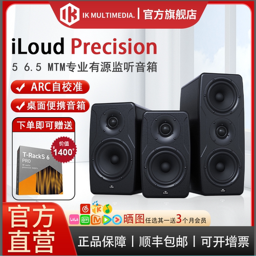 IKPrecision56MTMMKII音箱